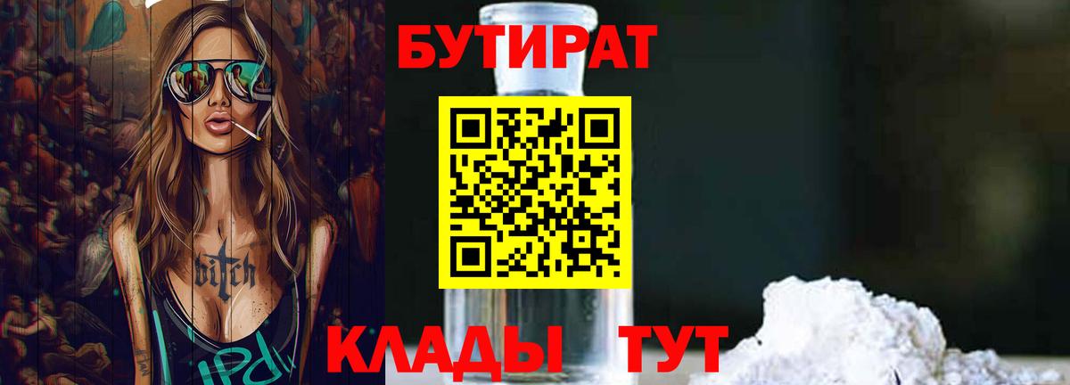 Ликино-Дулёво  Бутират BDO  Вход с VPN 